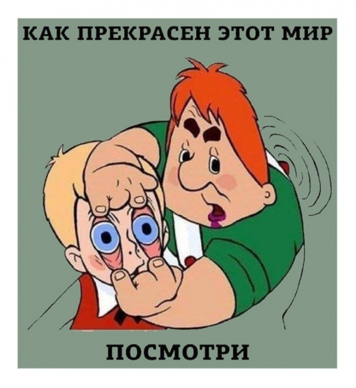 Как прекрасен этот мир