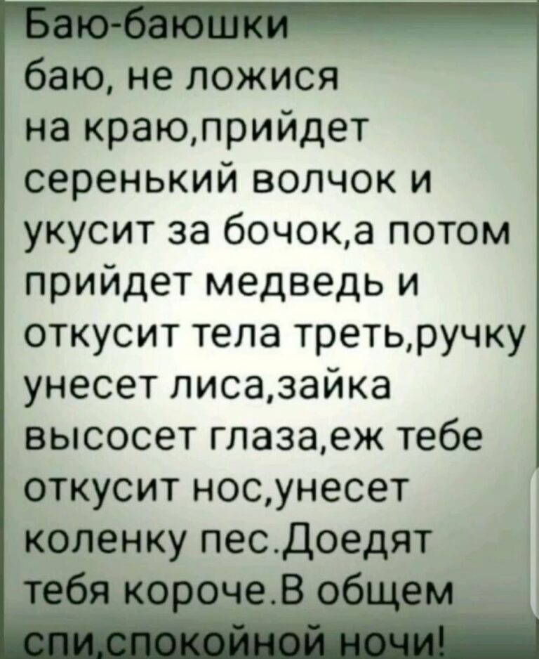 Полная версия баю баюшки баю