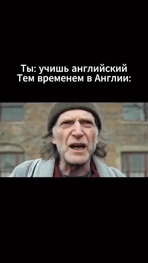 Когда учишь английский😆