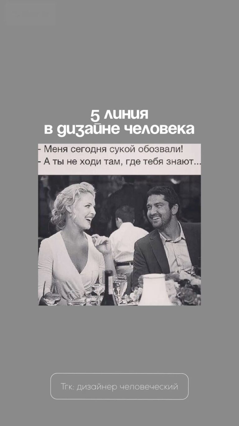 Жми на перейти и подписывайся на мой канал про дизайн человека 🌟