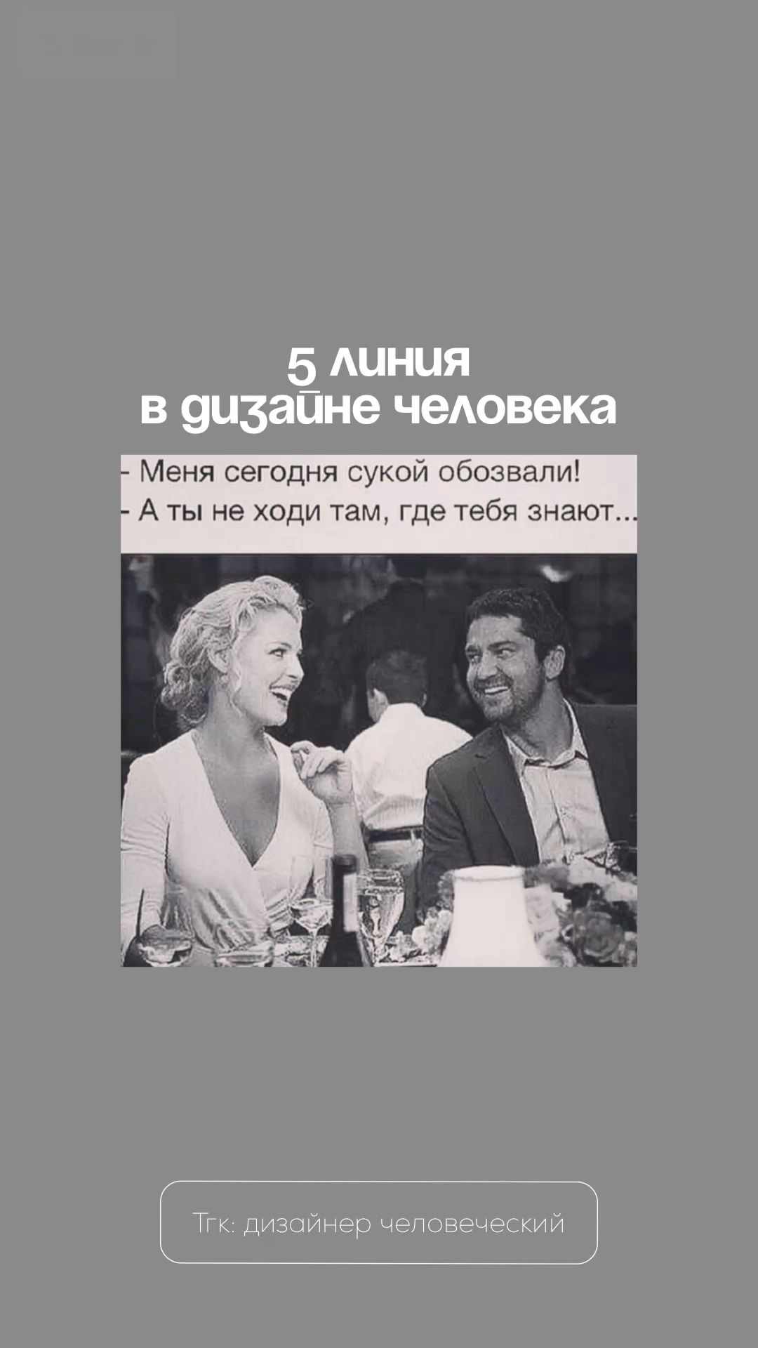 Жми на перейти и подписывайся на мой канал про дизайн человека 🌟