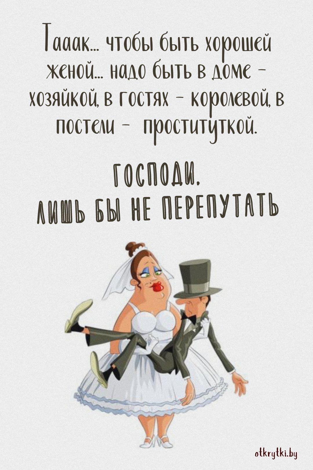 Прикольные картинки про МУЖА и ЖЕНУ с юмором