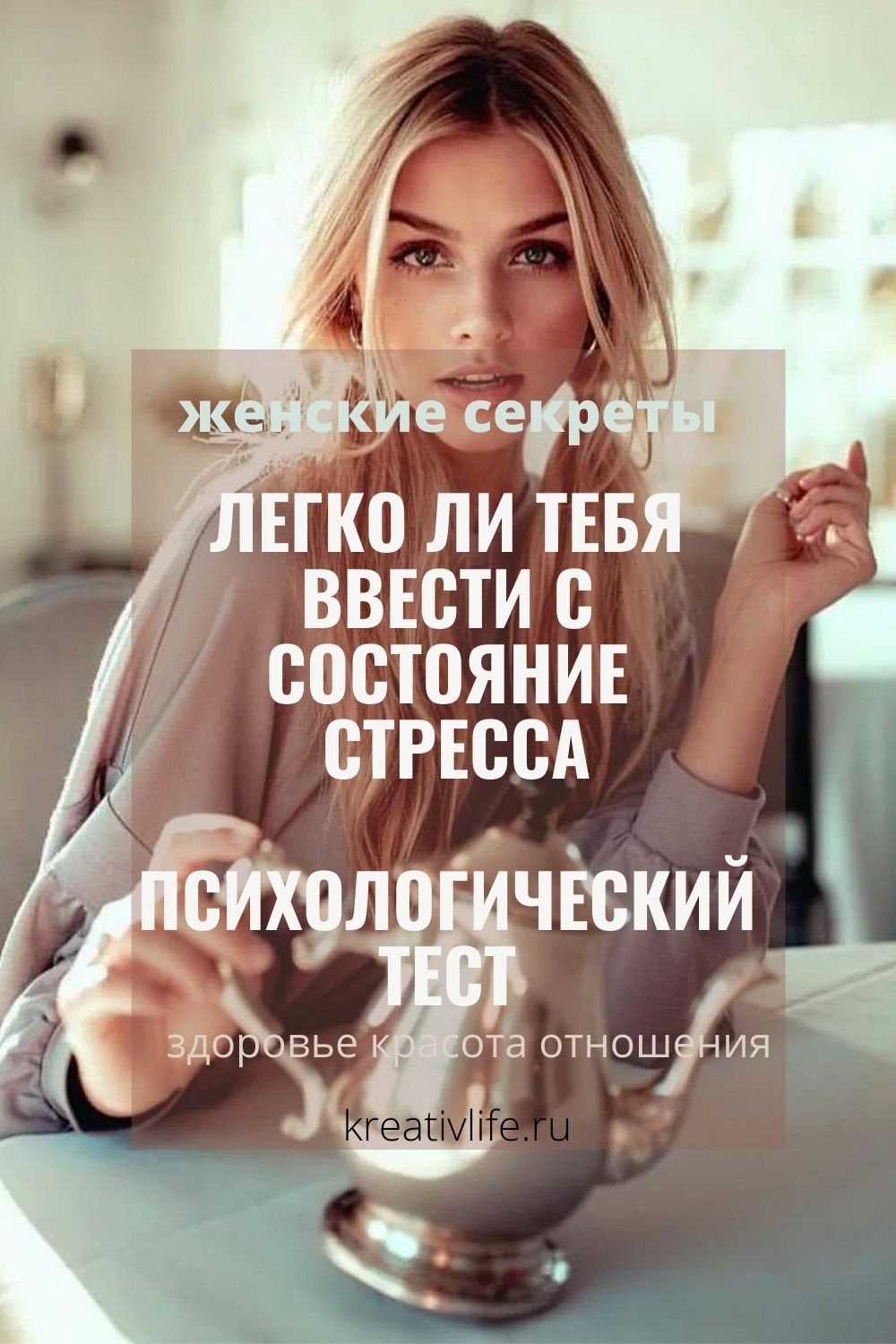 Насколько сильно на тебя влияет стресс. Женский тест
