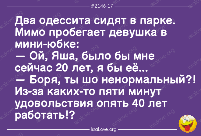 Еврейские анекдоты с долей оптимизма и философии