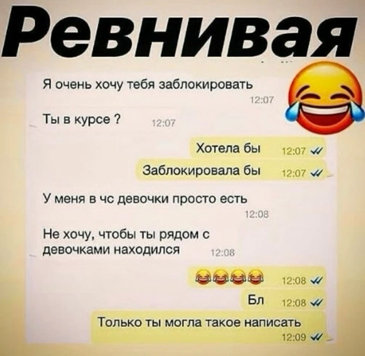 Ревнивая тварина моя😂