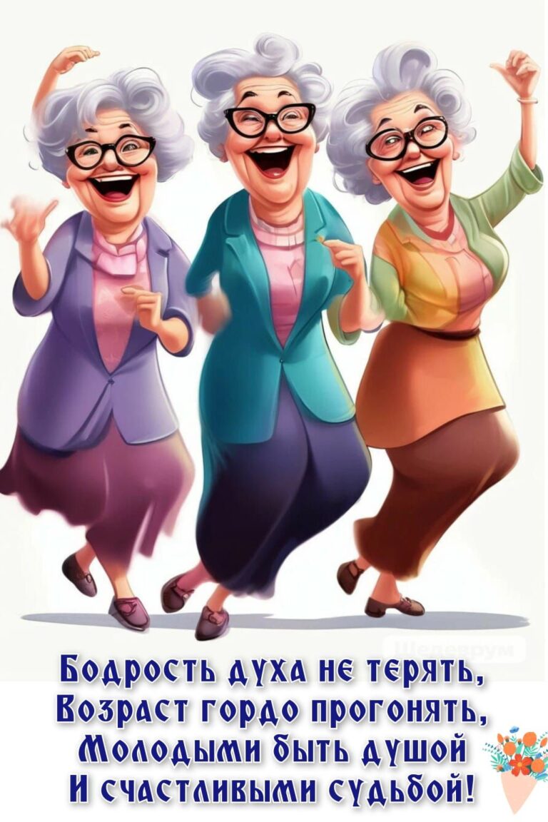 открытка ко Дню пожилых людей