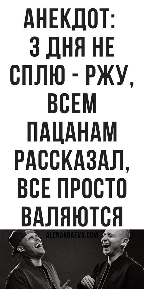 Очень смешные анекдоты, новые