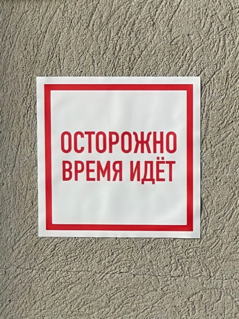 Осторожно время идет motivation quote aesthetic