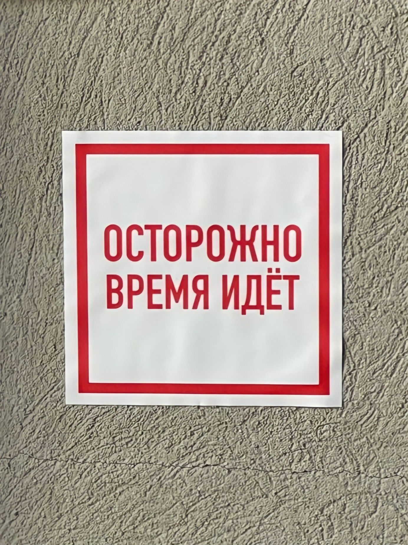 Осторожно время идет motivation quote aesthetic