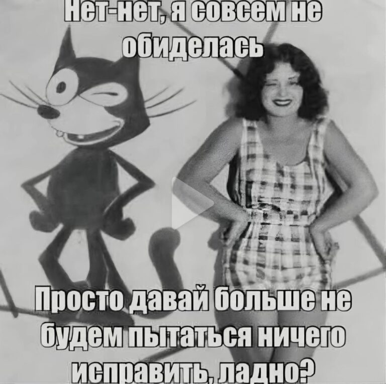 Нет-нет, я совсем не обиделась