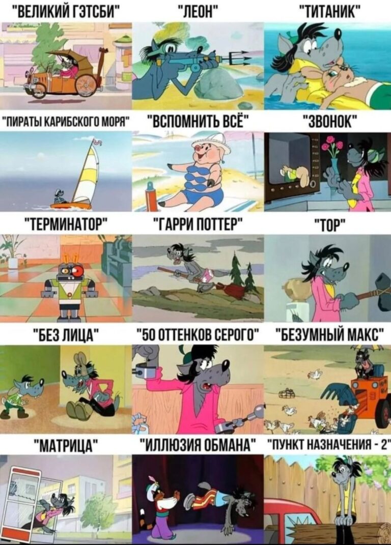 Мемы, ну погоди