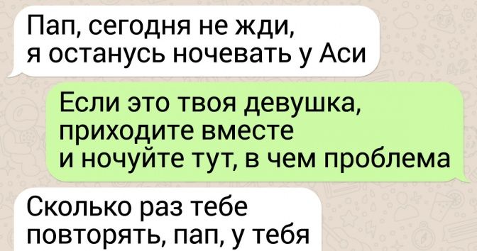 10 СМС-переписок с родителями, которые общаются только на языке сарказма