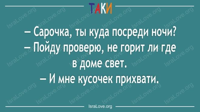 19 смачных еврейских анекдотов