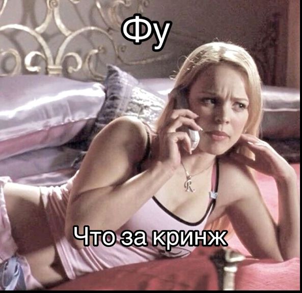 Что за кринж
