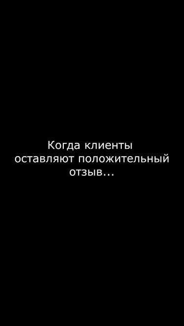 Клиенты отзыв юмор