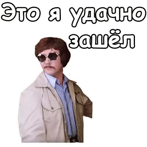 Набор стикеров для Telegram «Иван Васильевич меняет профессию»