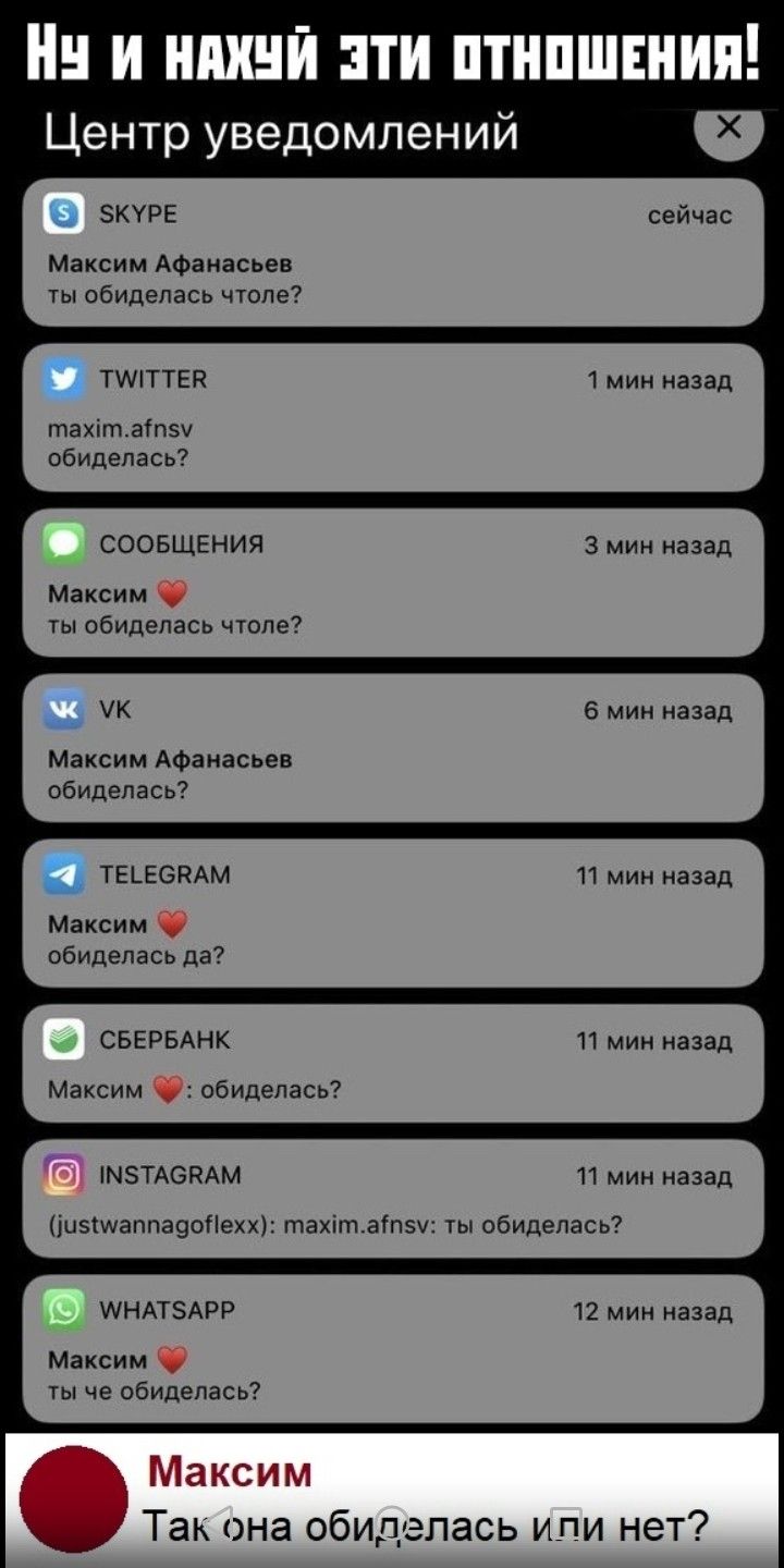 Когда обиделась