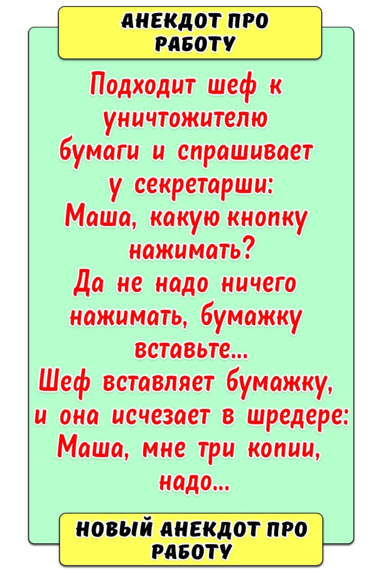 Анекдот про работу