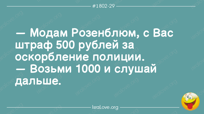 Еврейские анекдоты с мелкой и крупной солью
