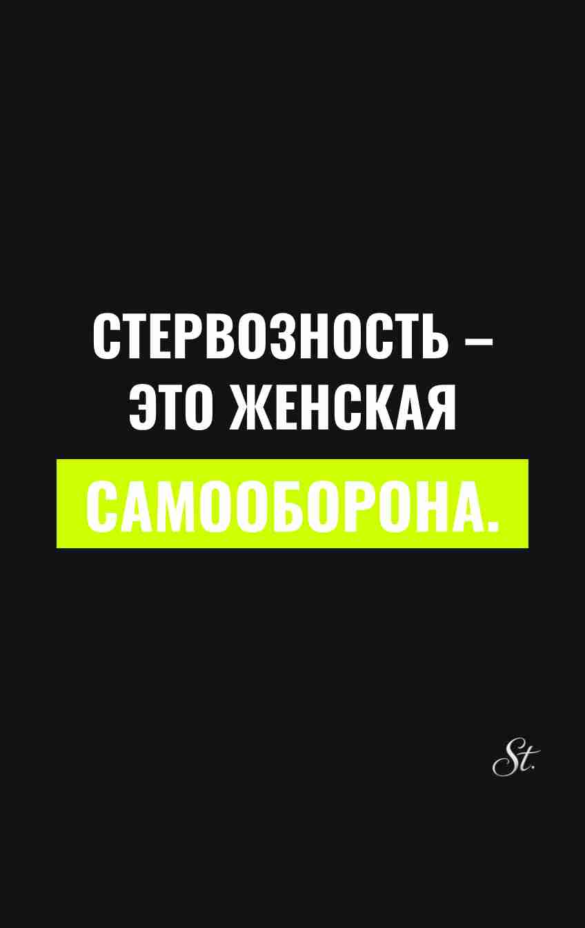Сарказм про женщин и жизнь с юмором