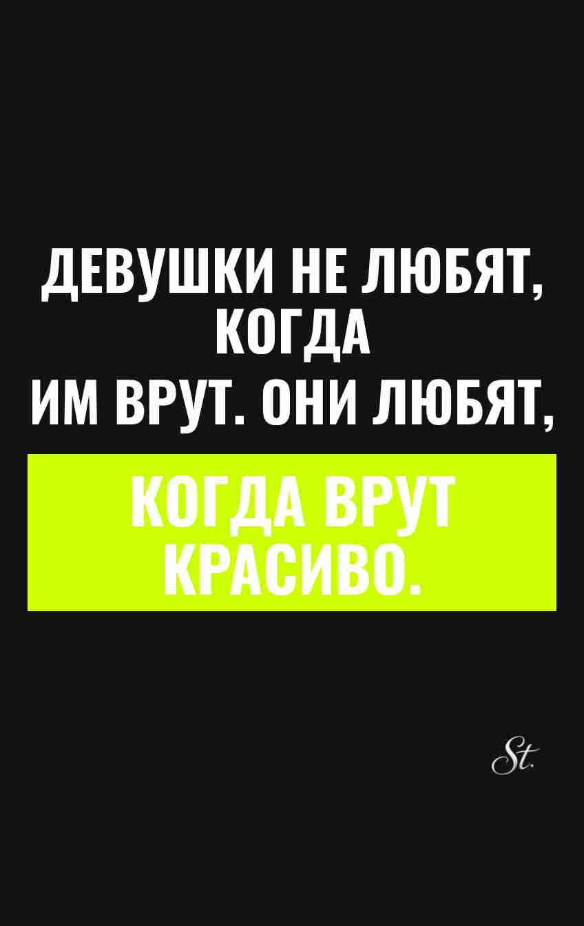 Сарказм и юмор про отношения для женщин