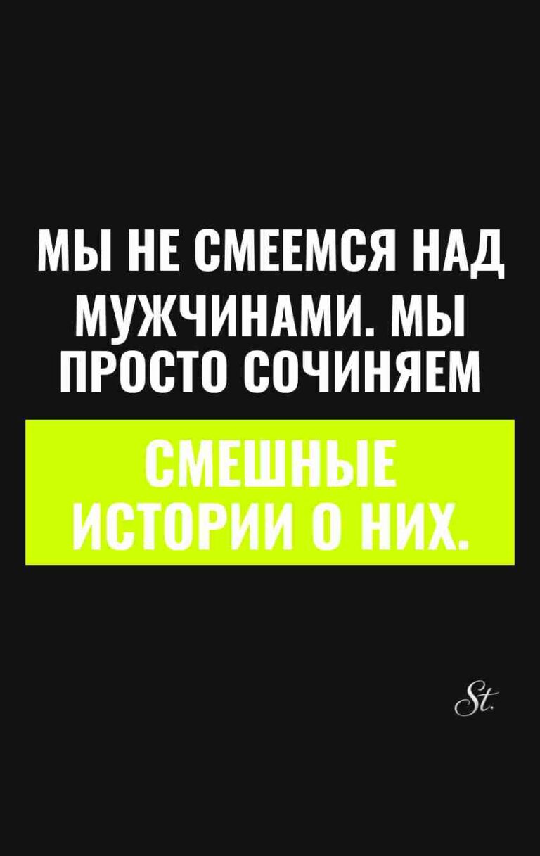 Смешные цитаты о мужчинах и женщинах