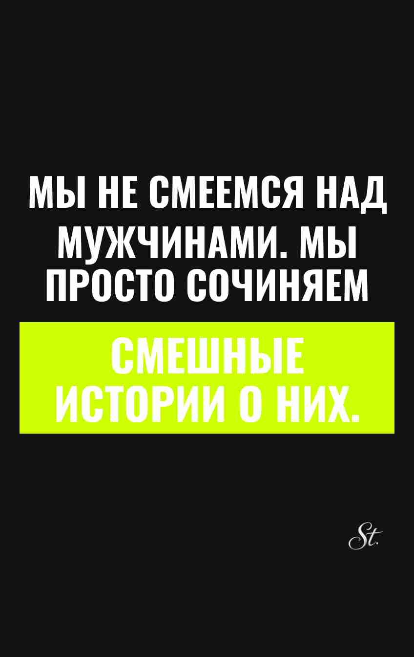 Смешные цитаты о мужчинах и женщинах
