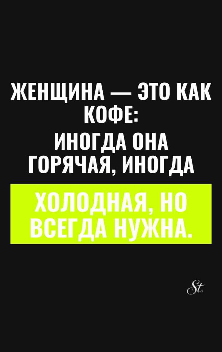 Смешные цитаты о женщинах и отношениях
