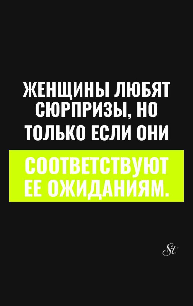 Смешные цитаты о женщинах и сюрпризах