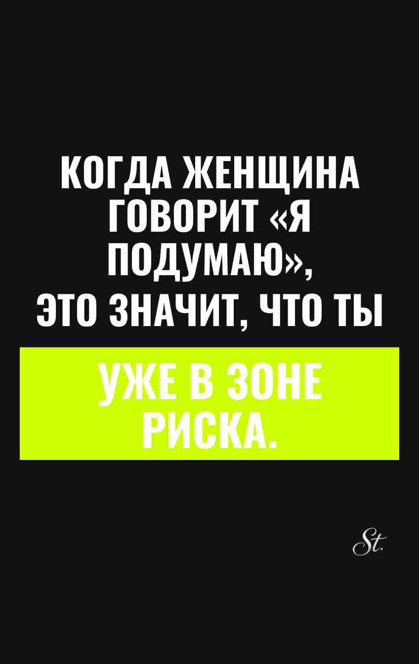 Сарказм о женщинах и их мыслях