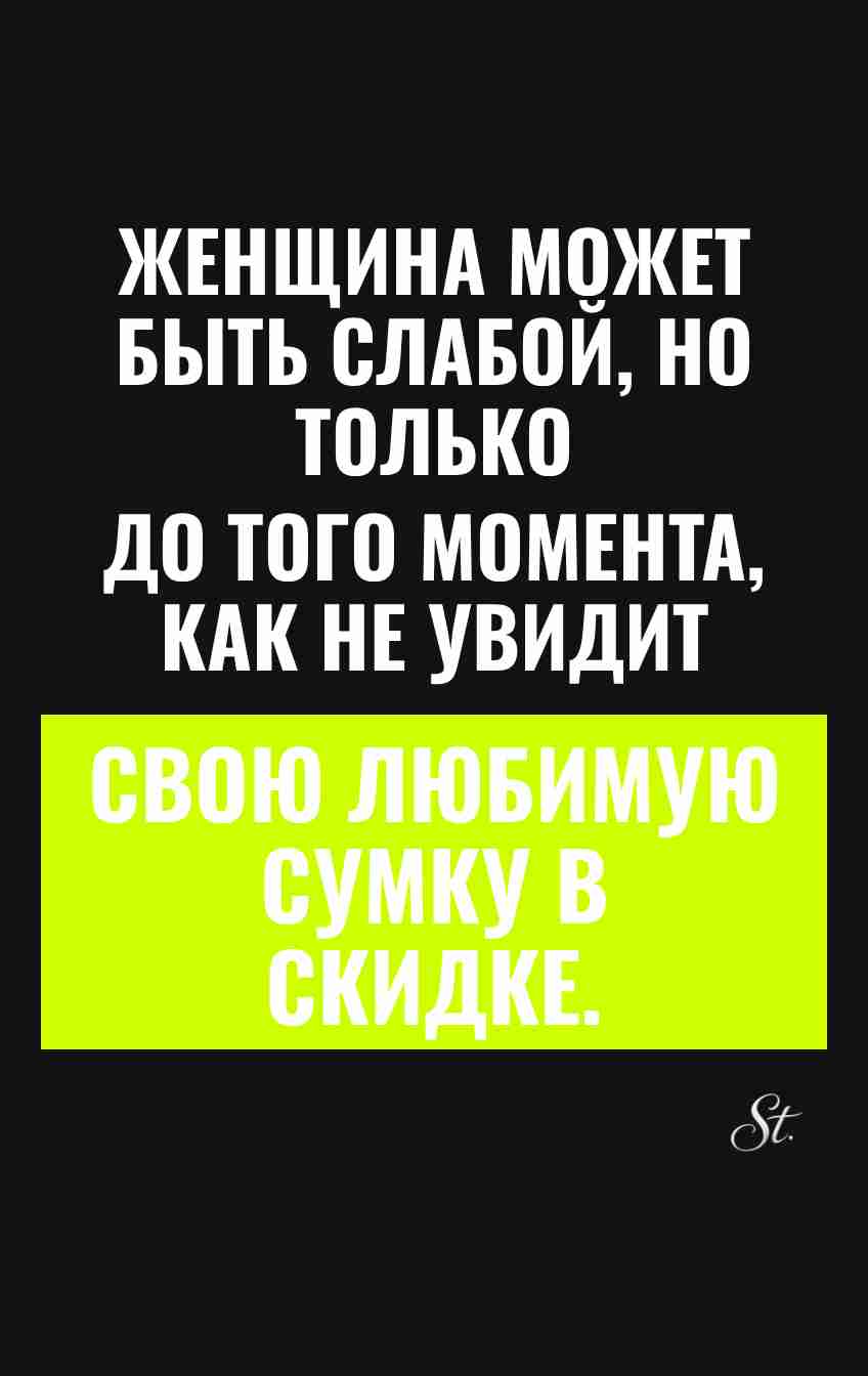 Сарказм и женский юмор о коллеции