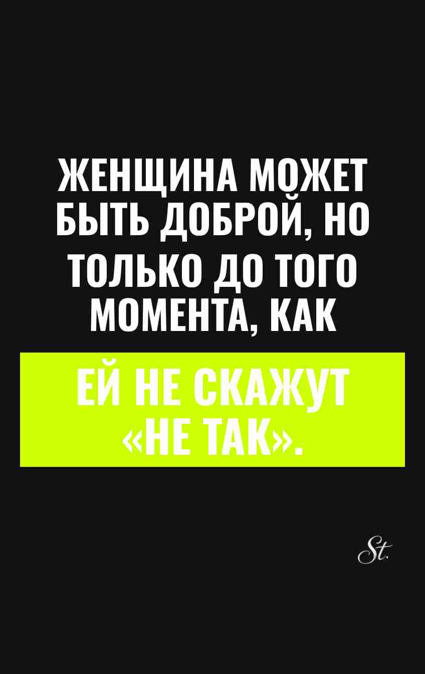 Женский юмор и сарказм про отношения