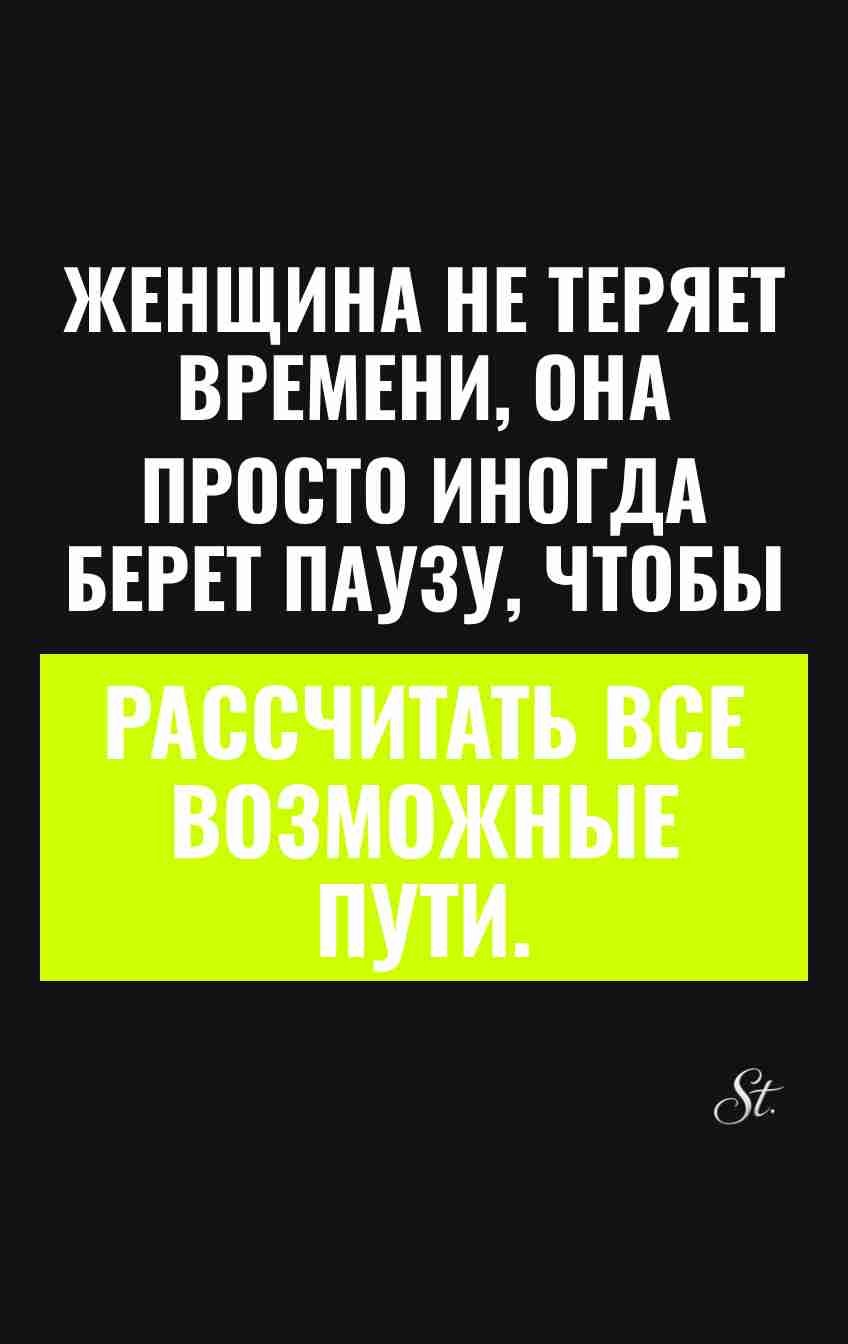 Смешные цитаты о женской логике и паузах