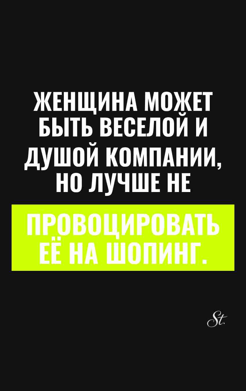 Женская логика и сарказм о шопинге