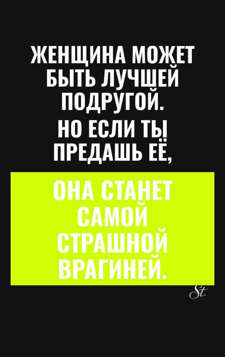 Женские цитаты с сарказмом про отношения