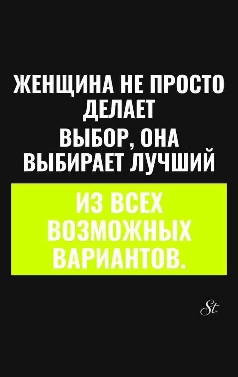 Смешные цитаты о женском выборе