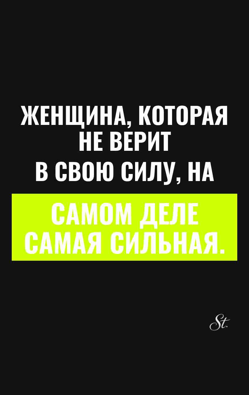 Смешные цитаты о женской силе и сарказме
