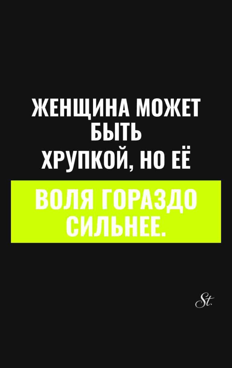 Смешные цитаты о женской силе и сарказме
