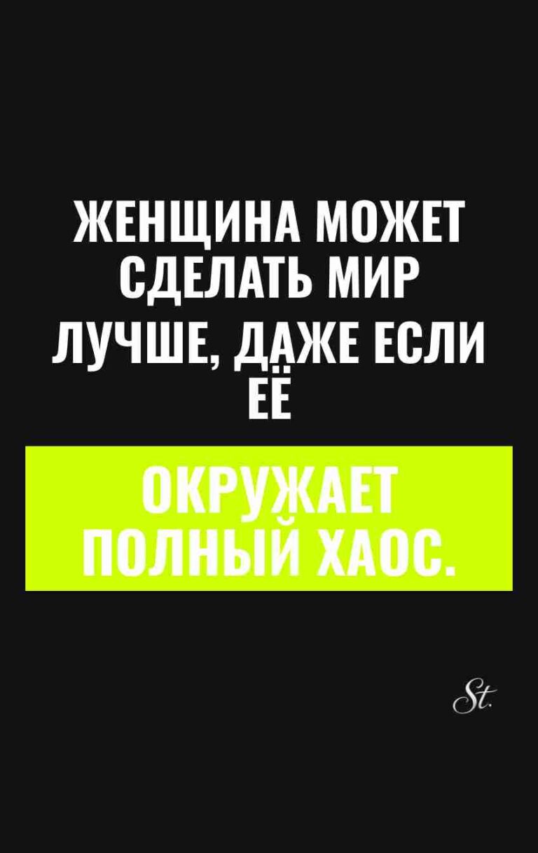 Смешные цитаты о женской логике и хаосе
