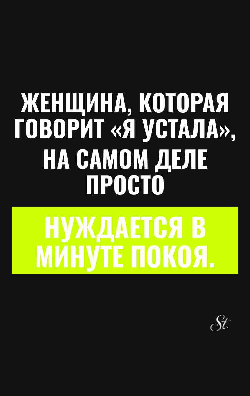 Смешные цитаты о женском усталости