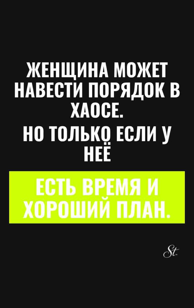 Сарказм в женских мыслях о жизни