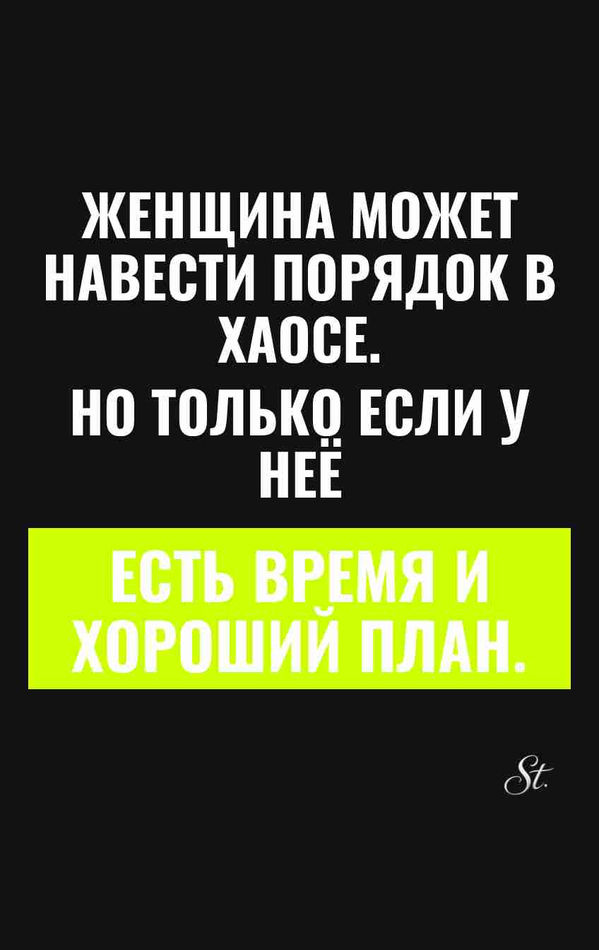 Сарказм в женских мыслях о жизни