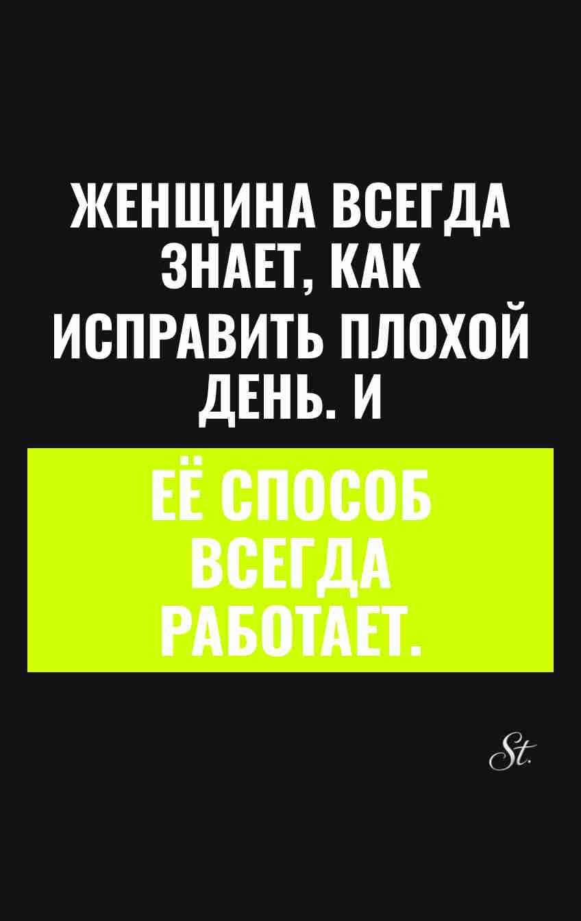 Смешные цитаты о том, как исправить день