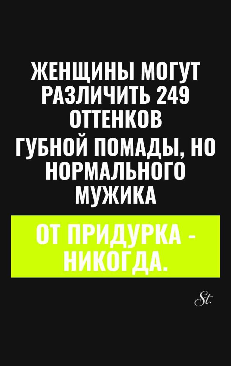 Смешные цитаты о женской логике и мужчинах