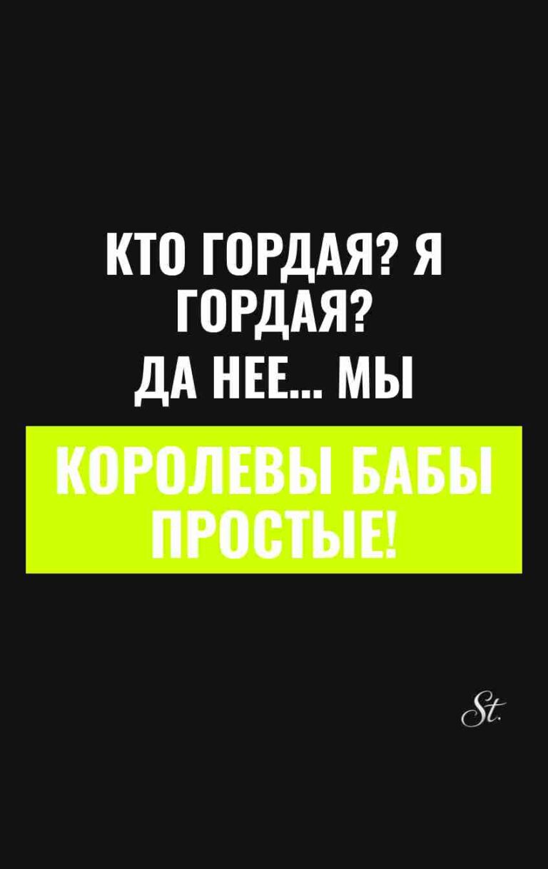 Женский сарказм и смешные цитаты