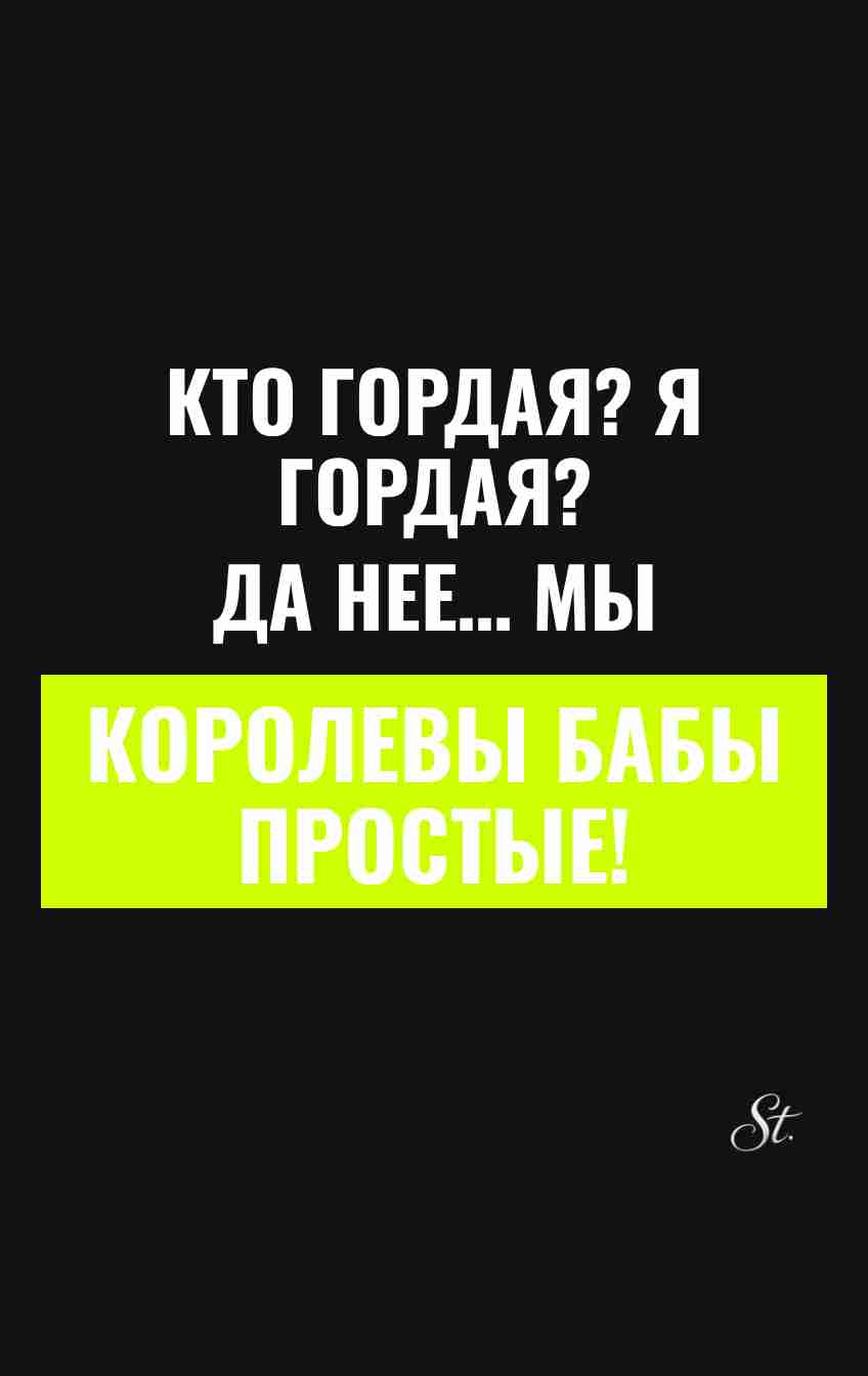 Женский сарказм и смешные цитаты