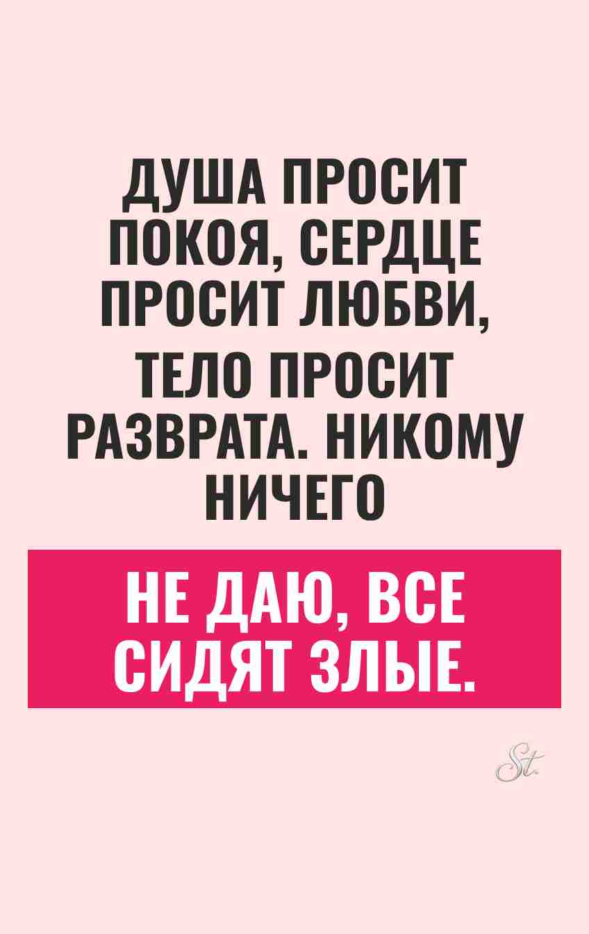 Женские саркастические мысли о мужчинах