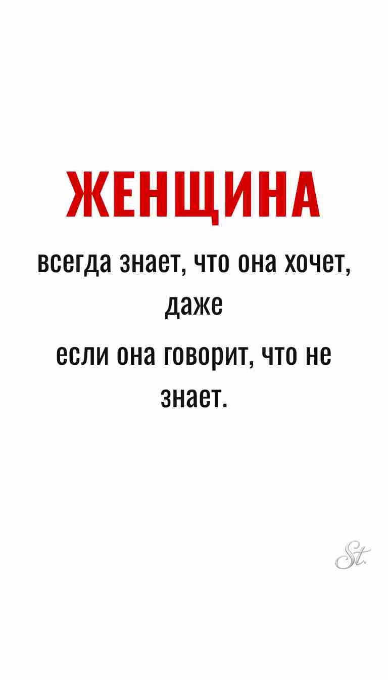 Ироничные мысли и женская мудрость