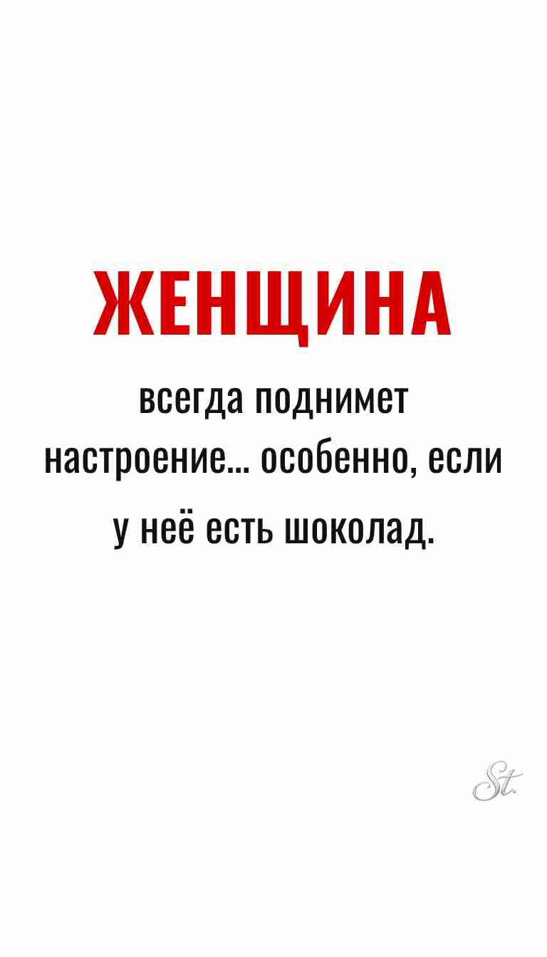 Ироничные мысли и женская философия о жизни