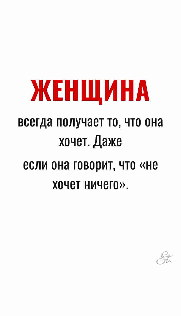 Ироничные мысли о женщинах и их мудрости